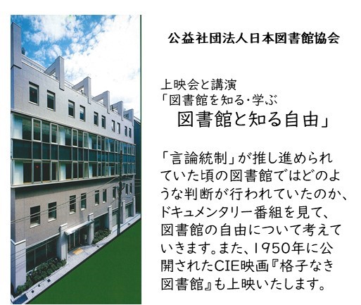 上映会と講演「図書館を知る・学ぶ 図書館と知る自由」 | 図書館